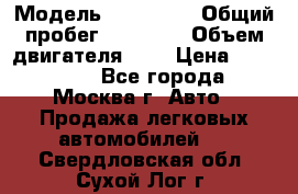  › Модель ­ Kia Rio › Общий пробег ­ 75 000 › Объем двигателя ­ 2 › Цена ­ 580 000 - Все города, Москва г. Авто » Продажа легковых автомобилей   . Свердловская обл.,Сухой Лог г.